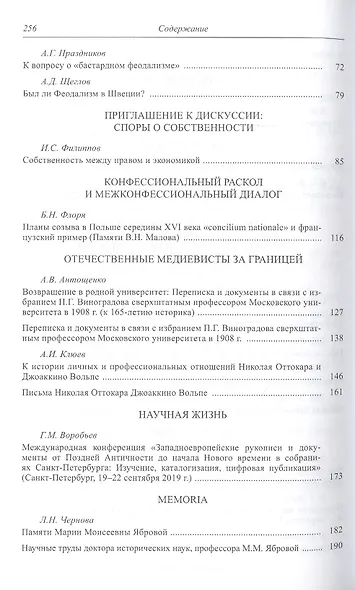 Средние века. Исследования по истории Средневековья и раннего Нового времени. Выпуск 81 (1) - фото 3