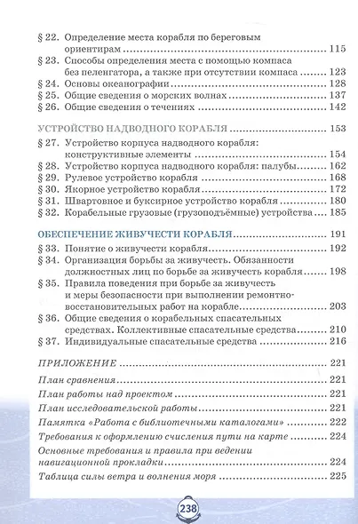 Основы военно-морской подготовки. Специальная военно-морская подготовка. Учебник для 10 класса общеобразовательных организаций. 2-е издание - фото 3