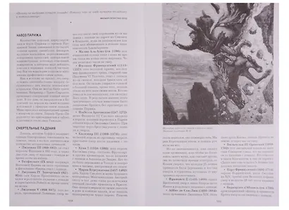 Энциклопедия преступлений, недостойных деяний и глупости человеческого рода. В 2-х тт. Т. 2 - фото 2