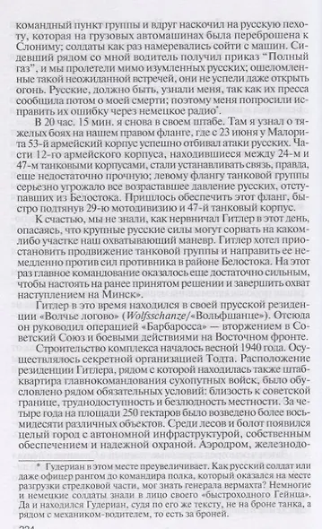 Жуков. Маршал на белом коне - фото 4