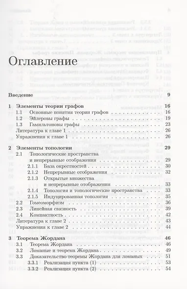 Курс наглядной геометрии и топологии - фото 2