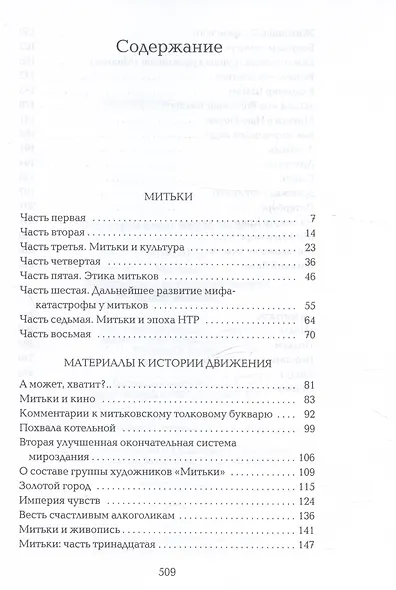 Митьки. Материалы к истории движения. Конец митьков - фото 3