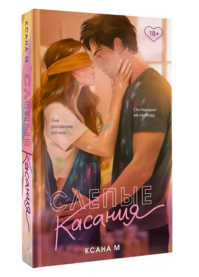 Слепые касания - фото 3