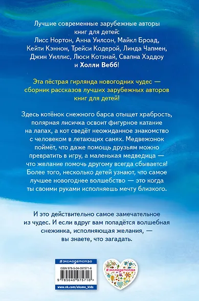Снежинка, исполняющая желания (выпуск 1) - фото 2
