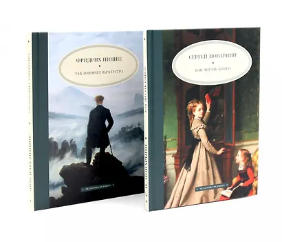 Как читать книги  Так говорил Заратустра (комплект из 2-х книг) - фото 1