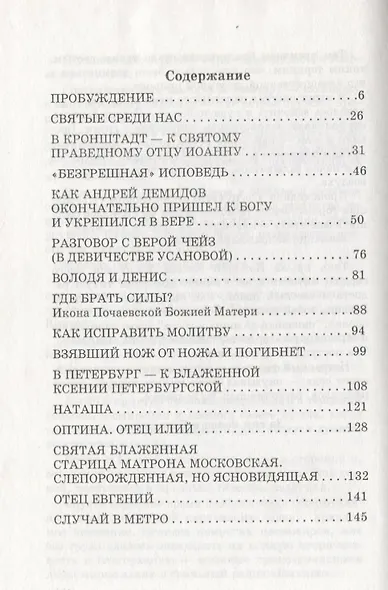Святые среди нас. Пробуждение. Часть I - фото 2