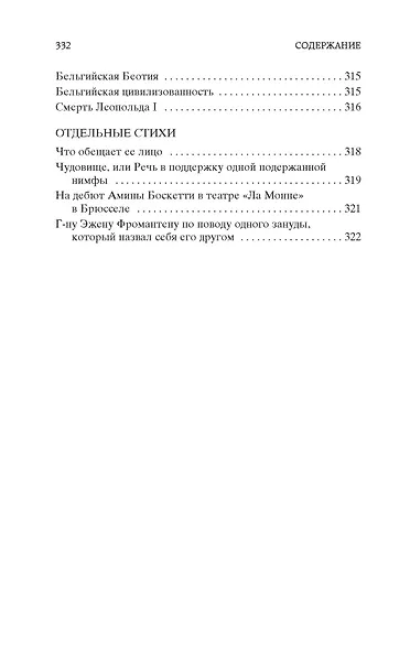 Цветы зла - фото 11