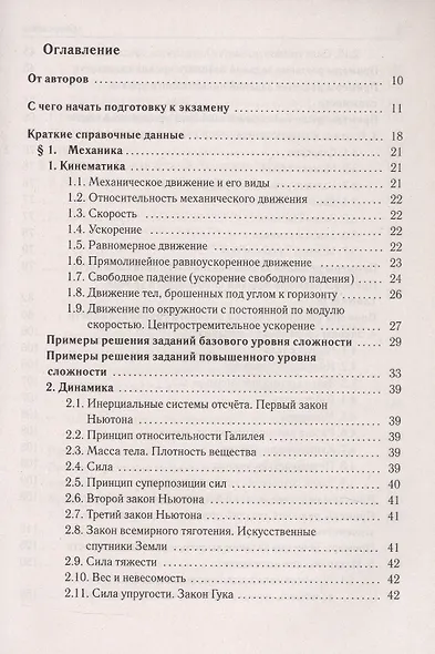 ЕГЭ. Физика. Большой справочник для подготовки к ЕГЭ - фото 2