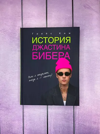 История Джастина Бибера - фото 4