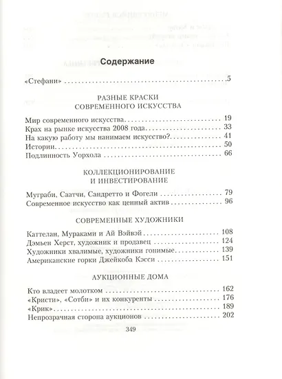 Супермодель и фанерный ящик. Шокирующие истории и причудливая экономка современного искусства - фото 2