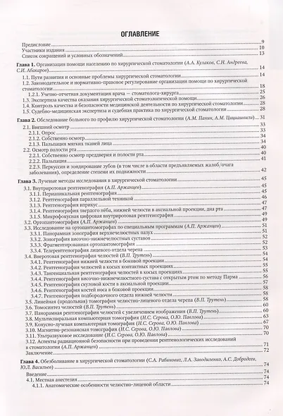 Хирургическая стоматология. Национальное руководство - фото 2