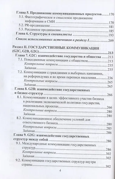 Управление коммуникациями. Учебник - фото 3