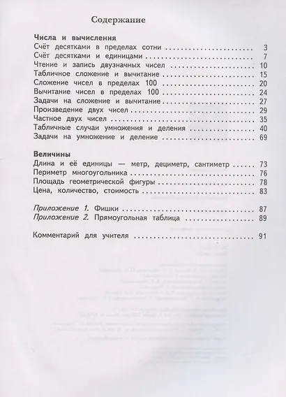 Математика. 2 класс. Дидактические материалы. В двух частях. Часть первая - фото 2