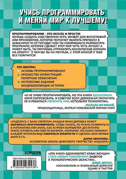 Программируй! Самоучитель для девочек - фото 2