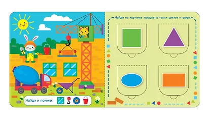 Открой окошки. Цвета и формы - фото 3