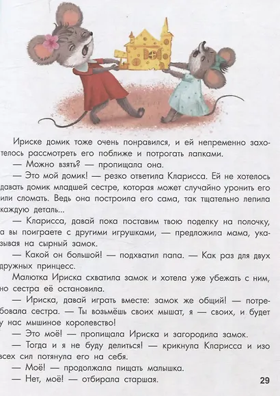 Папа почитай! Сборник добрых историй - фото 5