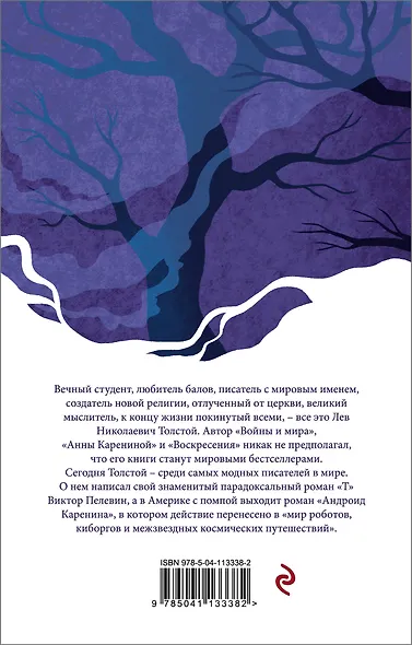 Анна Каренина - фото 2