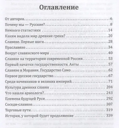 Предки наших предков. Предистория государства Российского - фото 2