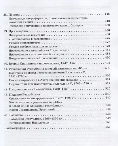 Голландская республика. Ее подъем, величие и падение 1477-1806. Том II. 1651-1806 - фото 4