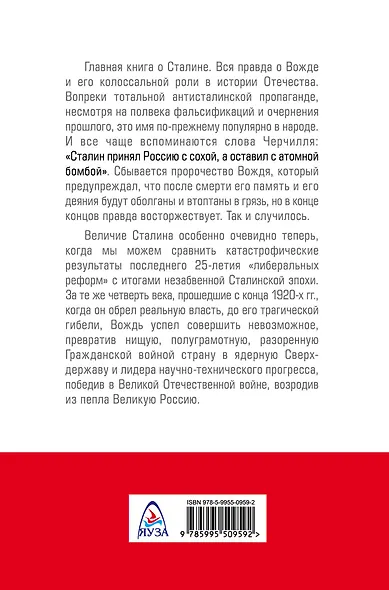 Великий Сталин. Менеджер XX века - фото 2