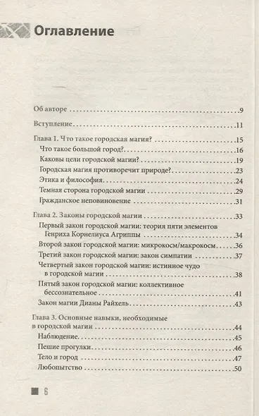 Городская магия: руководство для ведьмы, живущей в большом городе (6509) - фото 3