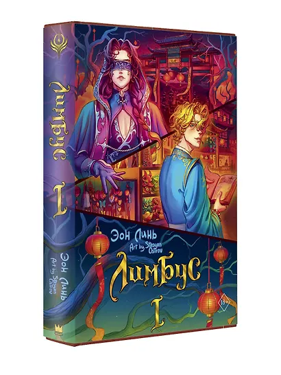 Лимбус. Том 1 - фото 3