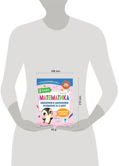 Математика. Повторяем и закрепляем пройденное в 2 классе за 14 дней - фото 7