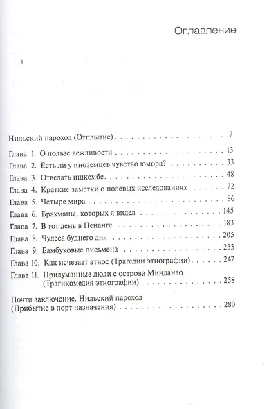 Придуманные люди  с острова Минданао - фото 2