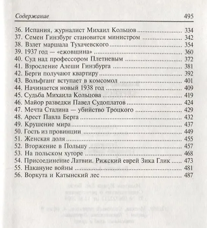 Еврейская сага: роман в двух книгах.Книга 1: Семья Берг, Книга 2: Чаша страдания - фото 3