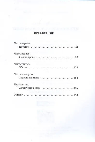 Шут. Книга III. Солнечный ветер - фото 2