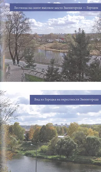Звенигород и его окрестности. Исторический путеводитель - фото 4