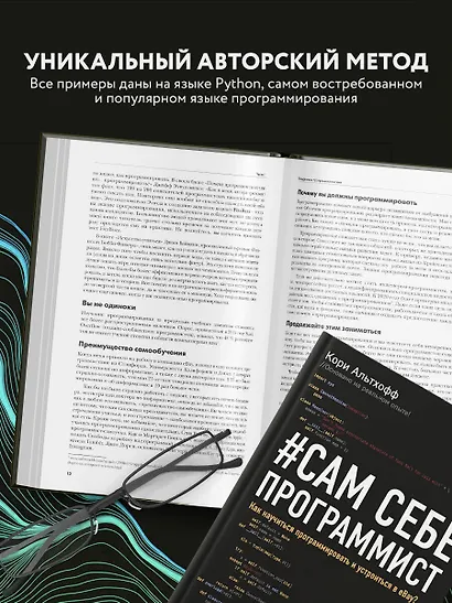 Сам себе программист. Как научиться программировать и устроиться в Ebay? - фото 5