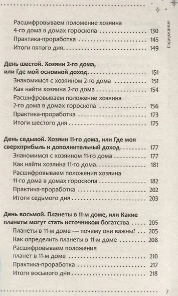 На пути к призванию. Ведическая астрология и ваша судьба - фото 4