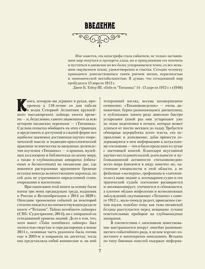 «Титаник». Иллюстрированная хроника рейса и гибели - фото 12