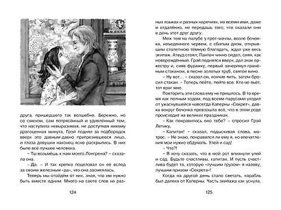 Алые паруса - фото 13