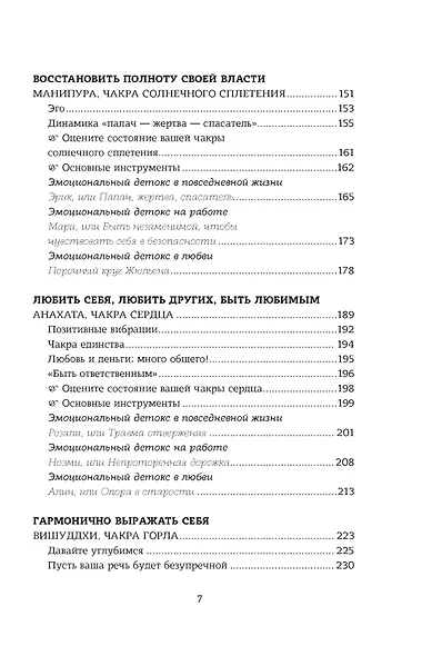 Чакры. Управляйте своей энергией (в полусупере) - фото 5