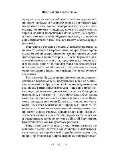 Сказание о Йосте Берлинге - фото 9