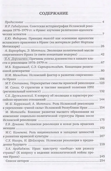 Иран в условиях новых геополитических реалий (к 40-летию Исламской революции). Сборник статей - фото 2