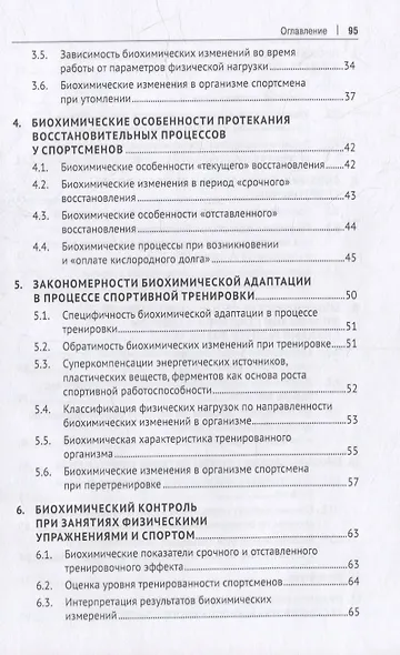 Биохимия мышечной работы. Учебное пособие - фото 3