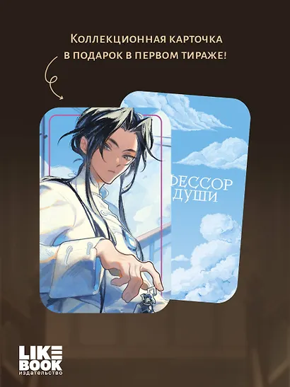 Профессор без души - фото 10