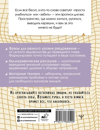Прописи хорошего настроения. Для тех, кого все бесит - фото 2