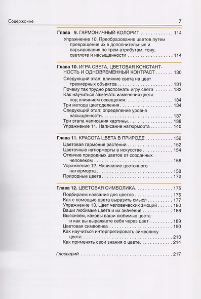 Цвет / 2-е изд. - фото 4