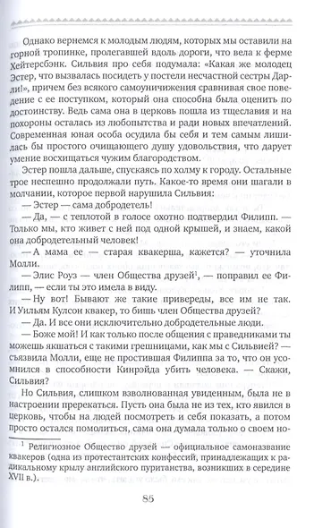 Поклонники Сильвии - фото 5