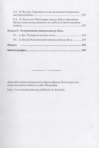 Рав Авраам-Ицхак ha-Kohen Кук. Личность и учение. Каббала и новый - фото 4