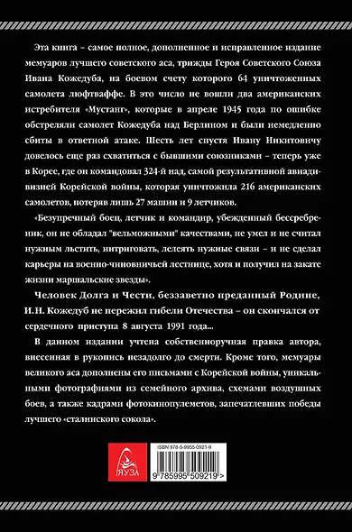 Верность Отчизне. Ищущий боя - фото 2