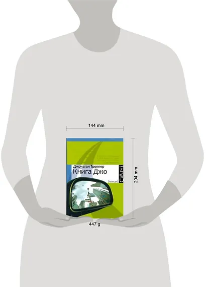 Книга Джо - фото 2