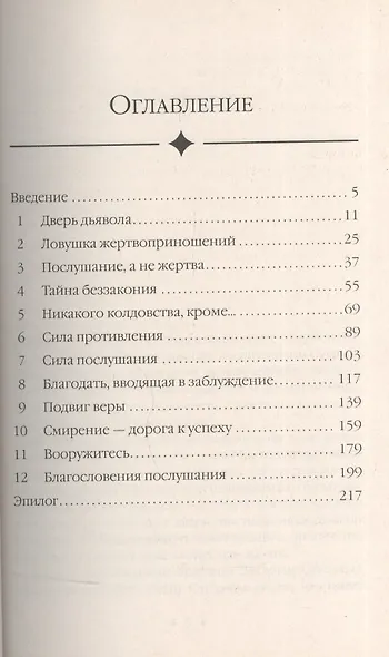 Дверь дьявола. - фото 2