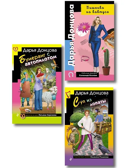 Комплект из 3 книг (Суп из лопаты, Вишенка на кактусе, Бумеранг с автопилотом) - фото 1