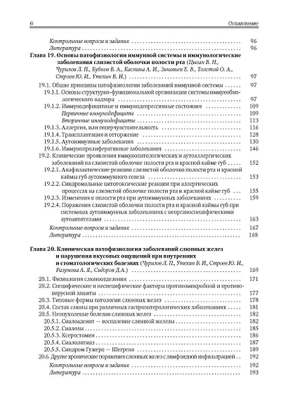 Патологическая физиология том 2 - фото 3