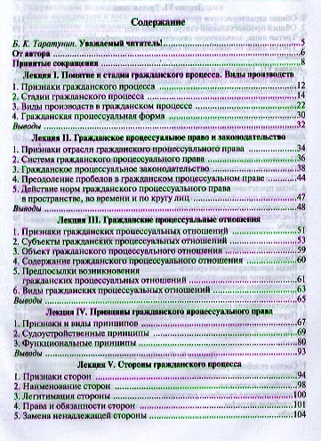 Гражданский процесс. Лекции - фото 2